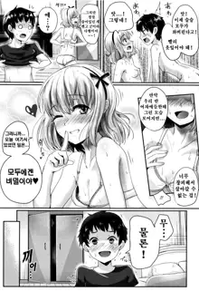 Shishunki Marudashi! Ch. 1-7, 한국어