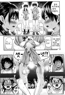 Shishunki Marudashi! Ch. 1-7, 한국어