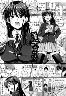 Shishunki Marudashi! Ch. 1-7, 한국어