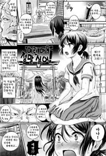 Shishunki Marudashi! Ch. 1-7, 한국어