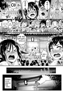 Shishunki Marudashi! Ch. 1-7, 한국어