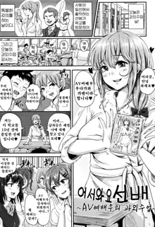 Shishunki Marudashi! Ch. 1-7, 한국어