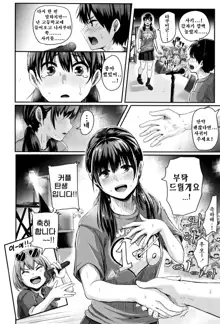 Shishunki Marudashi! Ch. 1-7, 한국어