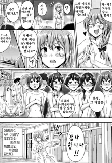 Shishunki Marudashi! Ch. 1-7, 한국어