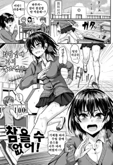 Shishunki Marudashi! Ch. 1-7, 한국어