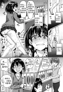 Shishunki Marudashi! Ch. 1-7, 한국어