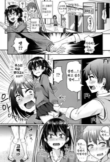 Shishunki Marudashi! Ch. 1-7, 한국어