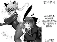 Kaitou Lady Cat ~Shokushukan to Onna Shujin no Inbou~, 한국어