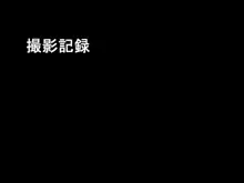 幼馴染が撮影にかこつけてエロいことされてしまった件, 日本語