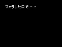 俺の彼女がサークルのイケメン先輩に寝取られるなんて事あるわけがない, 日本語