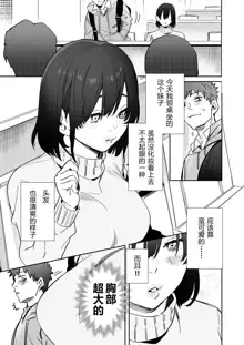 〇sen Yen de Oppai Misete. ~ Moto Doukyuusei no Charao kara no Onegai o Kotowarezu...~, 中文