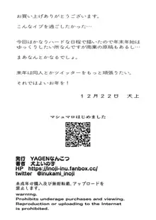 12月24日ビジネスホテルにて, 日本語