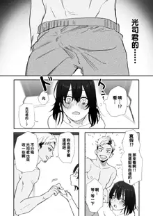 〇sen Yen de Oppai Misete. ~ Moto Doukyuusei no Charao kara no Onegai o Kotowarezu...~, 中文