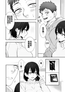 〇sen Yen de Oppai Misete. ~ Moto Doukyuusei no Charao kara no Onegai o Kotowarezu...~, 中文