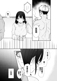 〇sen Yen de Oppai Misete. ~ Moto Doukyuusei no Charao kara no Onegai o Kotowarezu...~, 中文