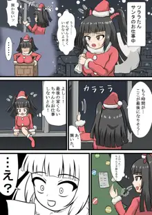 ツララちゃんクリスマスプレゼント, 日本語