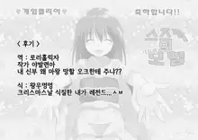 Suzuka no Bouken ED Manga | 스즈카의 기묘한 모험 ED 만화, 한국어