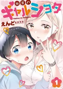 Himitsu no Gal Shota | Secret Gyaru x Shota Couple Ch.1-25, English