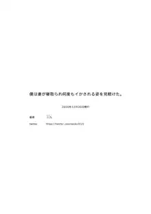 僕は妻が寝取られ何度もイかされる姿を見続けた。, 日本語