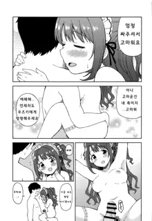 Ecchi na Gohoushi Ganbarimasu! | 엣찌한 봉사 힘낼게요!, 한국어