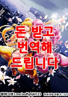 Majuu Jouka Shoujo Utea, 한국어