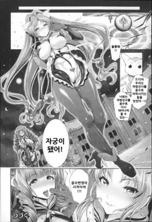 Majuu Jouka Shoujo Utea, 한국어