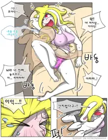 토끼 누나 고양이 여동생, 한국어