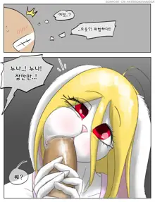 토끼 누나 고양이 여동생, 한국어