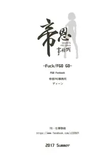 Fuck/FGO GO, 中文