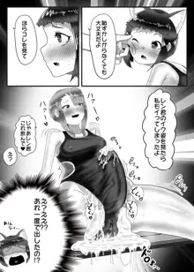 水泳部のふたなりエースは男の娘を所望する!!, 日本語