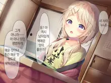 Chicchai Onee-chan ni Amayakasaretai | 조그만 누나에게 어리광 부리고 싶어, 한국어