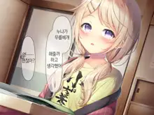 Chicchai Onee-chan ni Amayakasaretai | 조그만 누나에게 어리광 부리고 싶어, 한국어