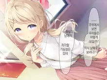 Chicchai Onee-chan ni Amayakasaretai | 조그만 누나에게 어리광 부리고 싶어, 한국어