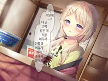 Chicchai Onee-chan ni Amayakasaretai | 조그만 누나에게 어리광 부리고 싶어, 한국어