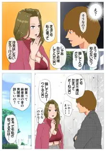 妻の過去～アパレル系クール妻の結婚前～, 日本語