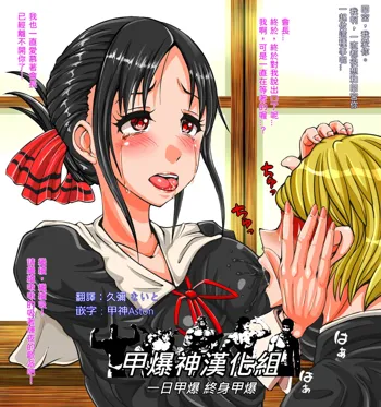 Kaguya-sama wa Netoraretai, 中文