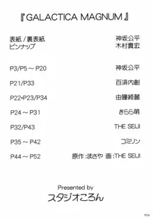 GGG.spotDX GALACTICA MAGNUM, 日本語