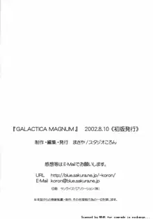 GGG.spotDX GALACTICA MAGNUM, 日本語