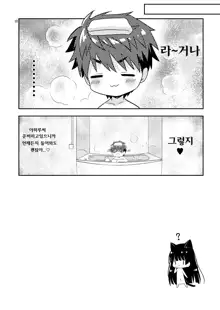 Ofuro Neko Ecchi | 목욕 고양이 섹스, 한국어