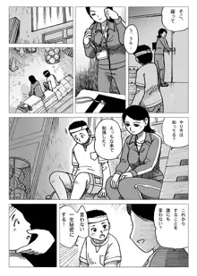 体育倉庫にて, 日本語