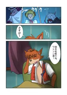 Kid-Sized Sherlock Hound, 日本語