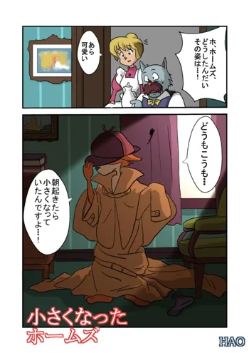 Kid-Sized Sherlock Hound, 日本語