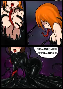 Venom TransSexual, 中文