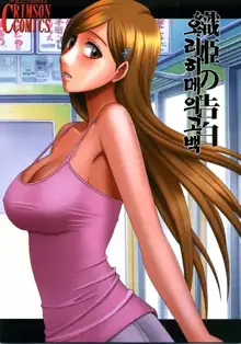 Orihime no Kokuhaku | 오리히메의 고백, 한국어