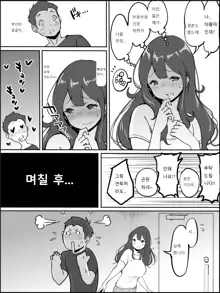 Boku ni SeFri ga Dekita Riyuu ~Anzangata Oshiri no Hitozuma Hen~, 한국어