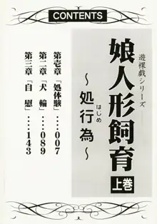 娘人形飼育 上巻 処行為, 日本語