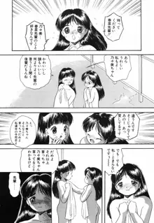 娘人形飼育 上巻 処行為, 日本語