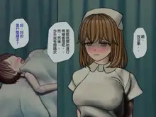 Sakusei Byoutou (4)~Seikaku Saiaku no Nurse shika Inai Byouin de Shasei Kanri Seikatsu~, 中文