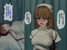 Sakusei Byoutou (4)~Seikaku Saiaku no Nurse shika Inai Byouin de Shasei Kanri Seikatsu~, 中文