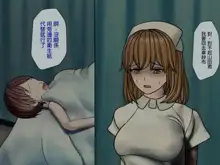 Sakusei Byoutou (4)~Seikaku Saiaku no Nurse shika Inai Byouin de Shasei Kanri Seikatsu~, 中文